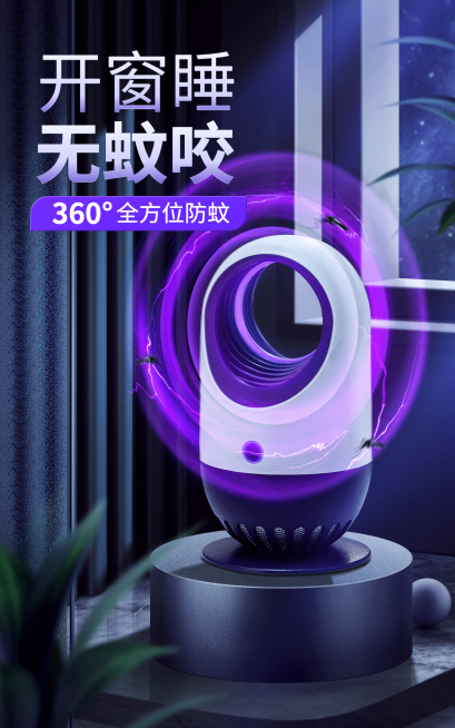 科技风家电灭蚊器海报预览效果