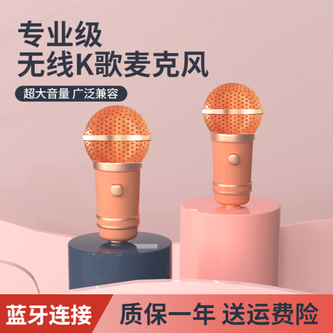 数码蓝牙麦克风直通车主图预览效果