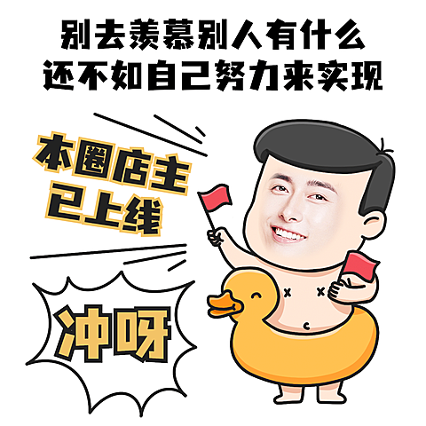 微商营销表情包朋友圈营业通知手绘