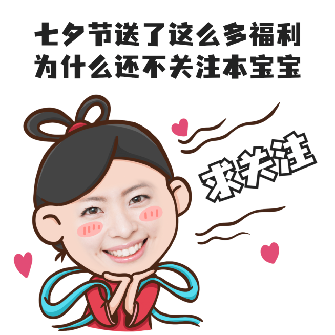 七夕营销表情包节日热点手绘预览效果