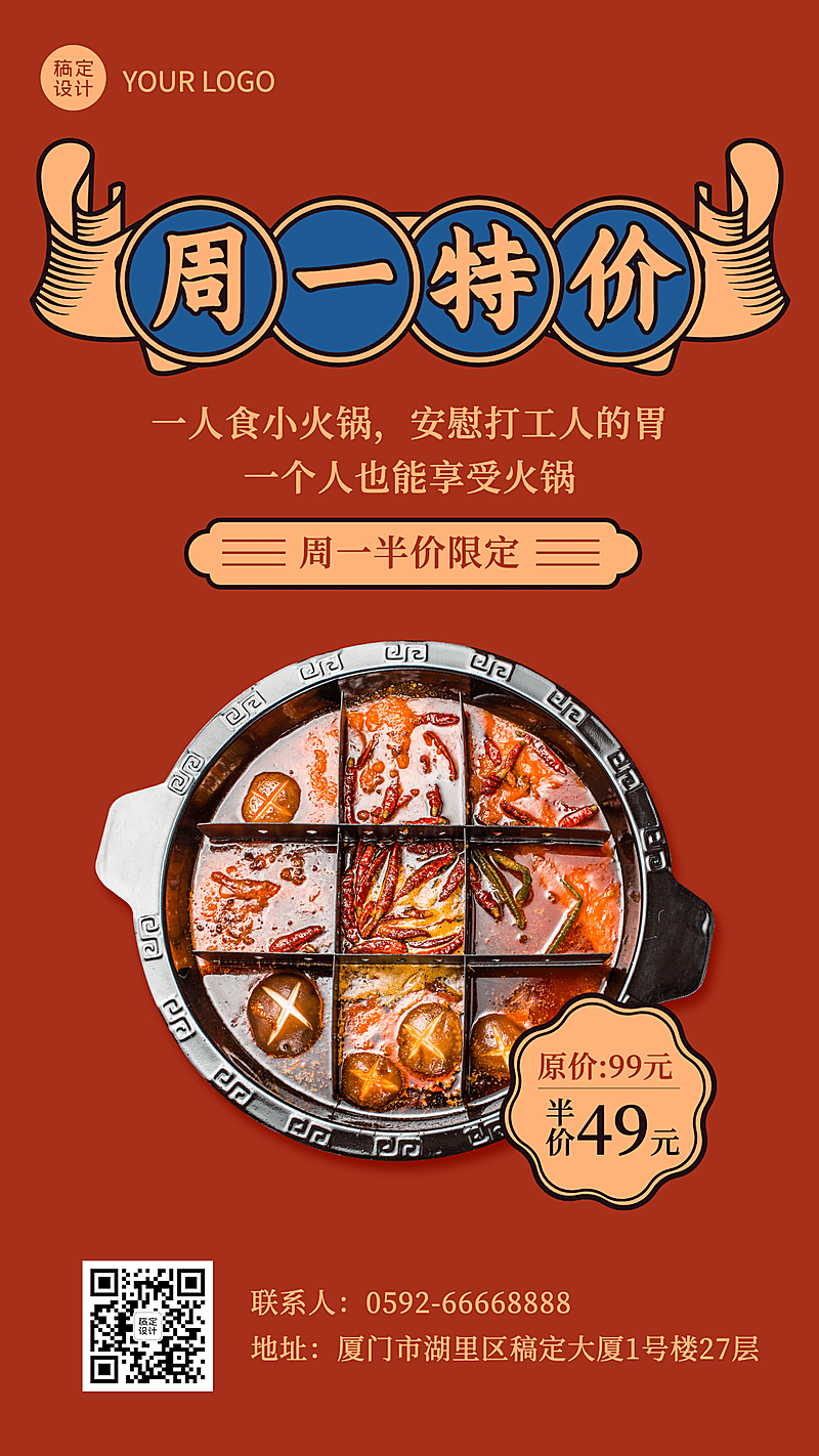 餐饮美食促销活动简约海报