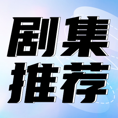 清爽大字娱乐公众号次图预览效果