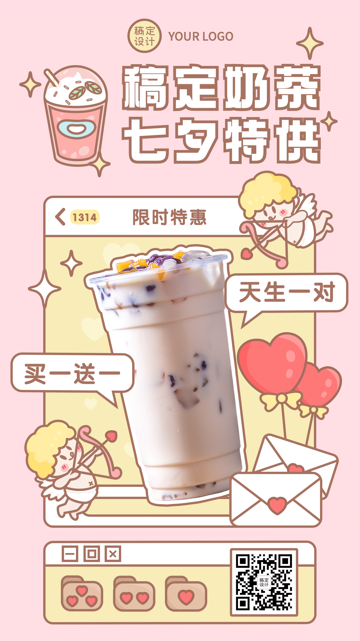 七夕奶茶饮品促销活动手绘海报