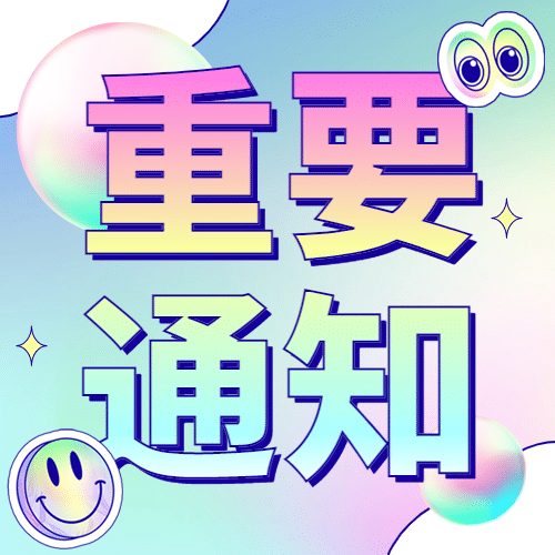 酸性简约娱乐公众号次图预览效果