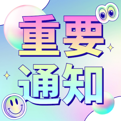酸性简约娱乐公众号次图