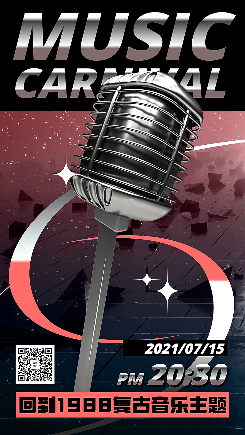 时尚潮酷KTV酒吧宣传海报