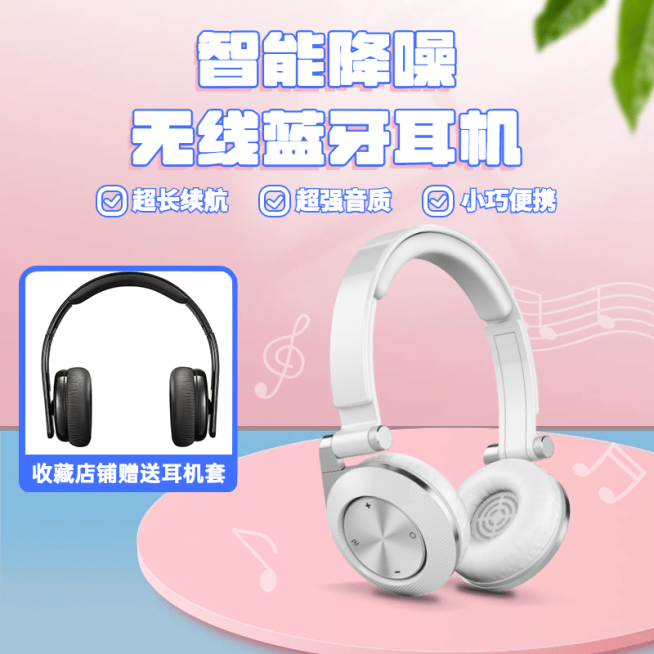 清新数码耳机直通车主图预览效果