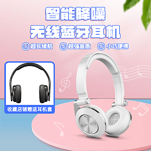 清新数码耳机直通车主图