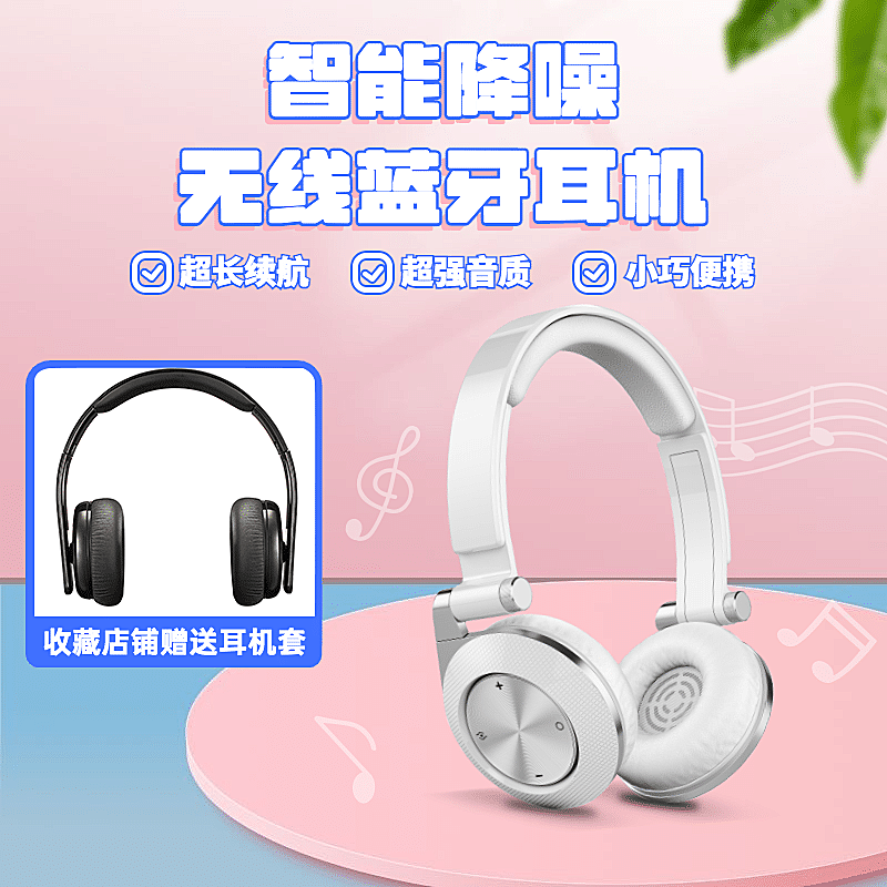 清新数码耳机直通车主图