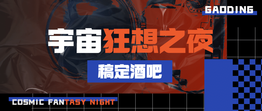 时尚潮流酒吧KTV夜店公众号首图预览效果