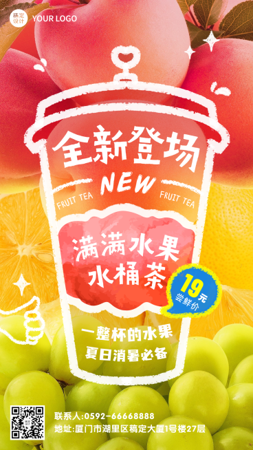 奶茶饮品促销活动简约海报预览效果