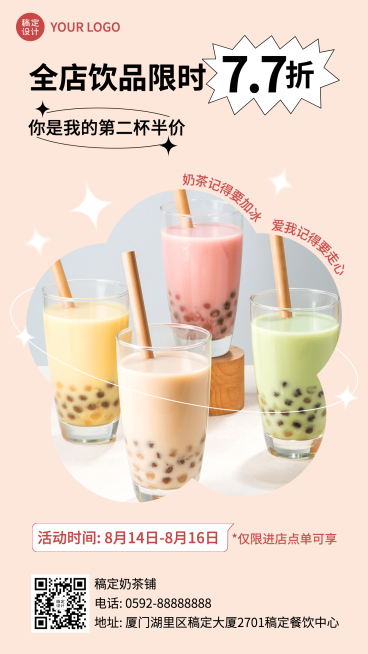 奶茶饮品促销活动简约海报预览效果