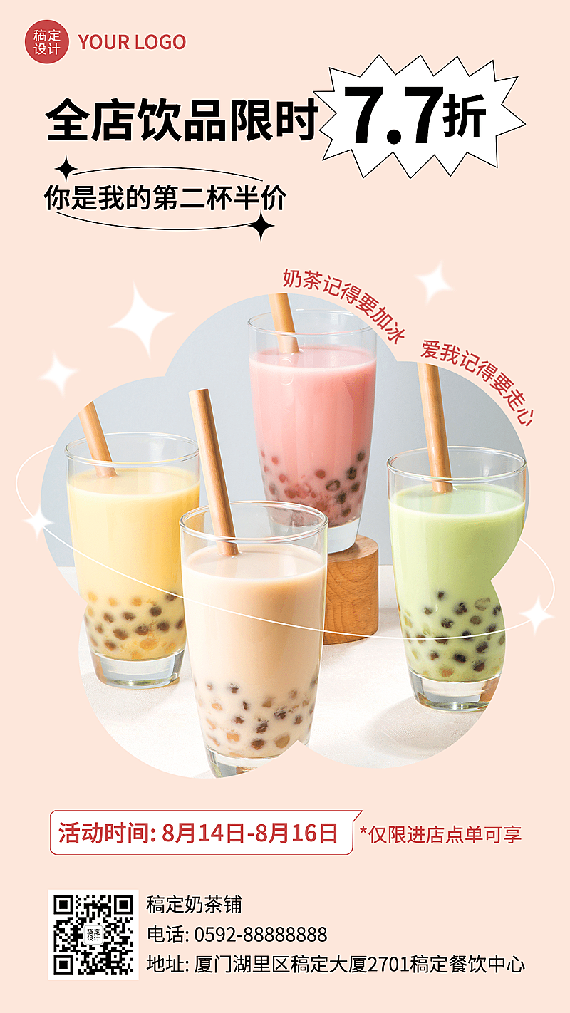 奶茶饮品促销活动简约海报