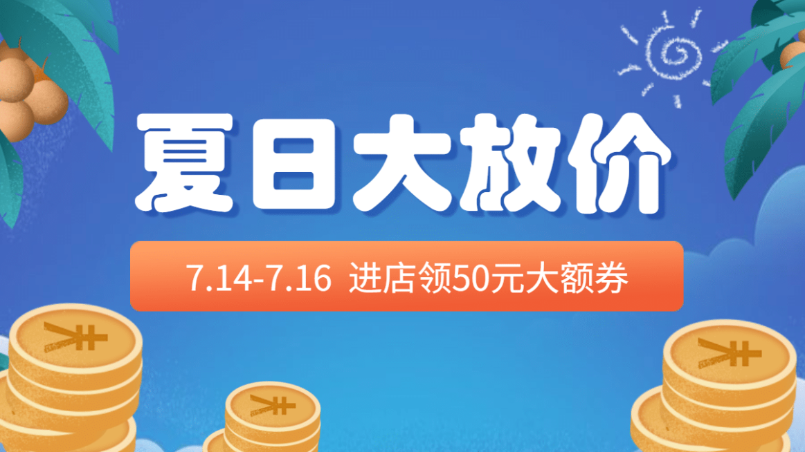 通用狂暑季促销海报banner预览效果