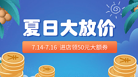 通用狂暑季促销海报banner