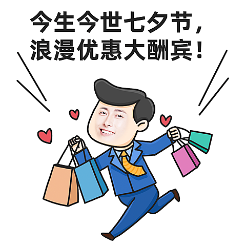 七夕情人节借势创意营销表情包七夕卖货绘