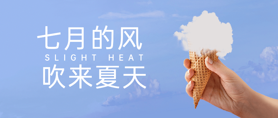 企业商务小暑节气祝福文艺海报