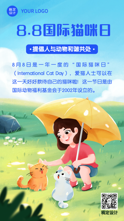 国际猫咪日关爱动物公益宣传手绘手机海报