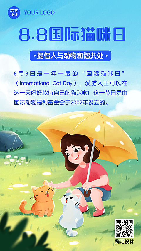 国际猫咪日关爱动物公益宣传手绘手机海报
