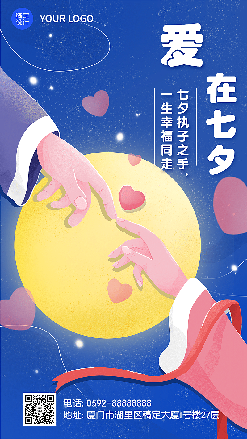 七夕祝福励志正能量手绘