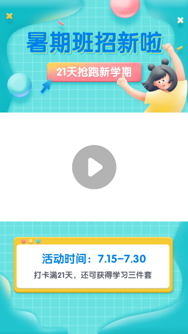 暑假招生视频边框预览效果