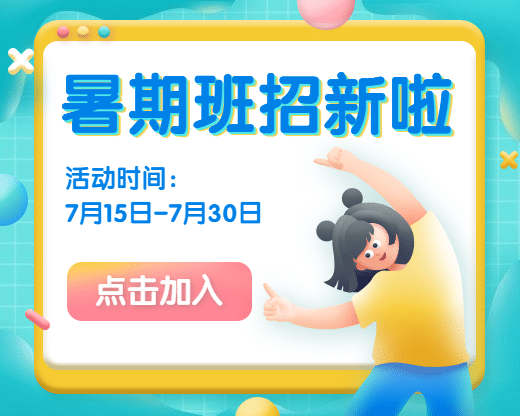 暑假班招生直播3D小程序封面预览效果