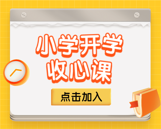 暑假收心班招生直播3D小程序封面预览效果
