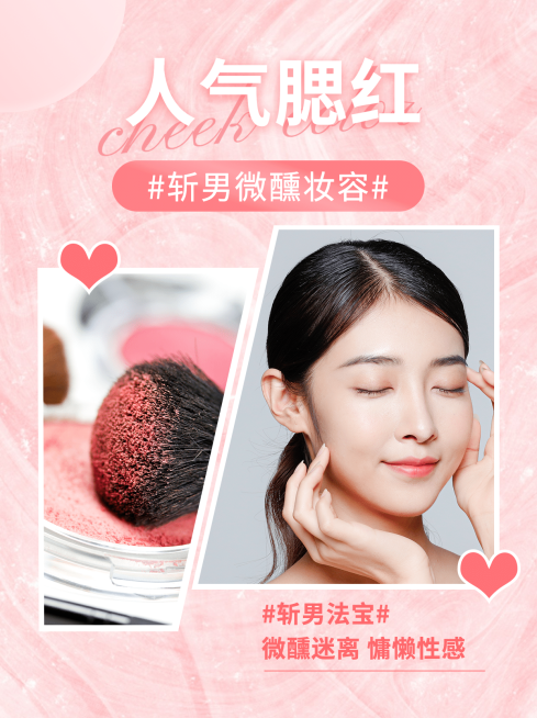 小红书配图美妆产品营销面部彩妆预览效果