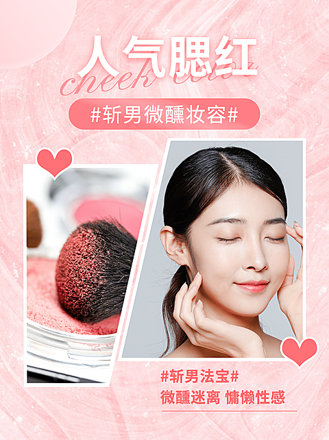 小红书配图美妆产品营销面部彩妆