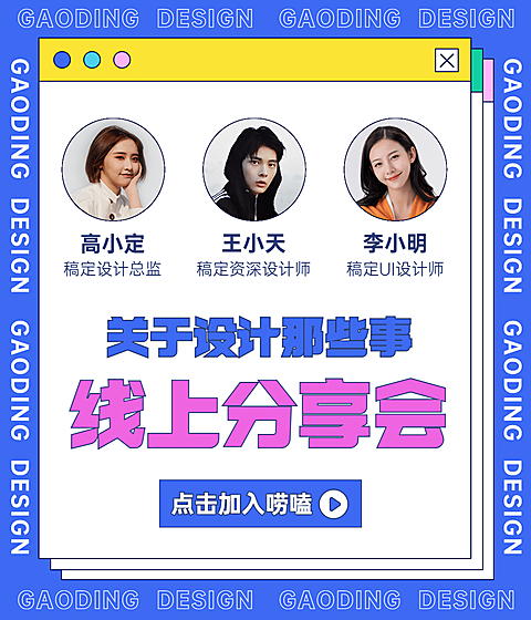 设计课程视频号直播封面