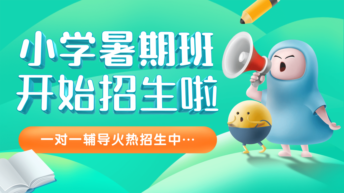 暑假招生3D横板视频封面预览效果