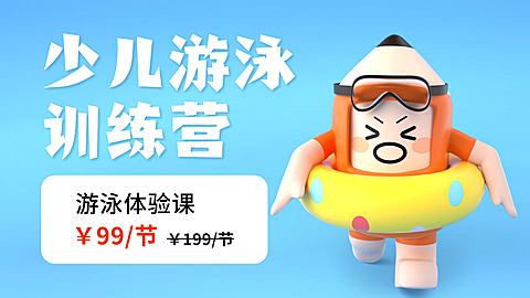 暑假招生游泳班3D横板视频封面