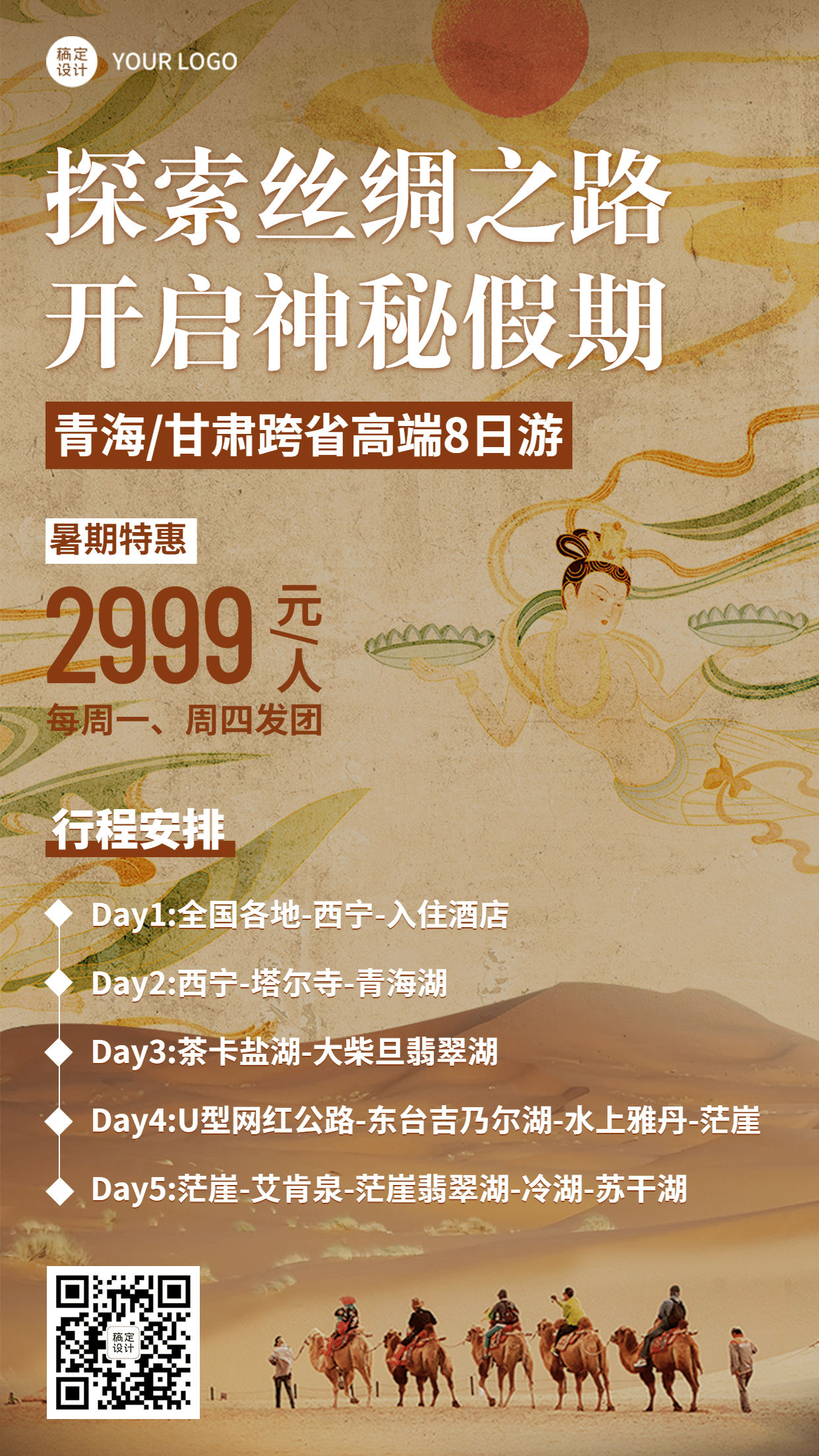 暑假旅游青海甘肃线路营销简约海报预览效果