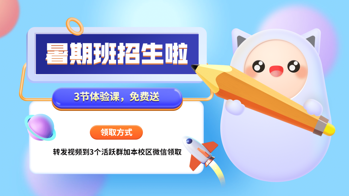 暑假招生3D横板视频封面预览效果