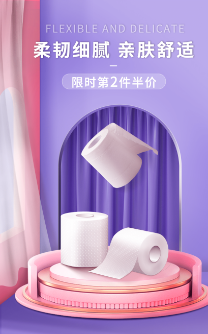 精致简约百货纸巾海报预览效果