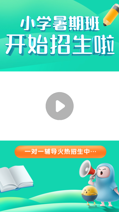 暑假招生3D教育视频边框