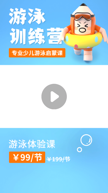 暑假招生3D游泳班促销视频边框预览效果