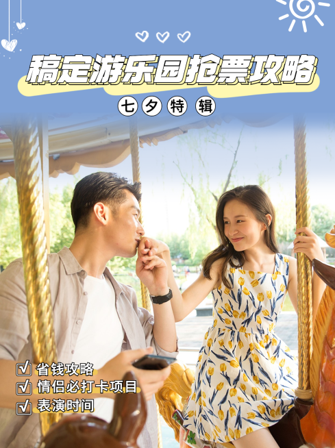 七夕旅游出行攻略指南简约海报预览效果