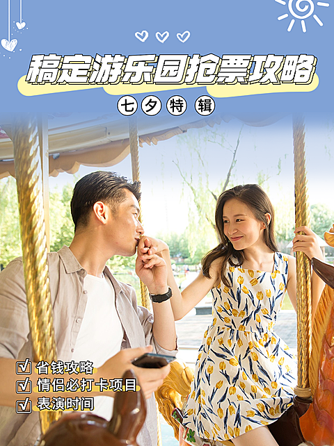 七夕旅游出行攻略指南简约海报