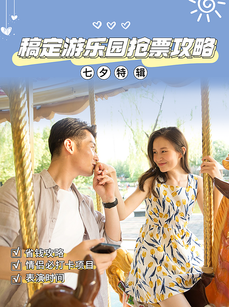 七夕旅游出行攻略指南简约海报