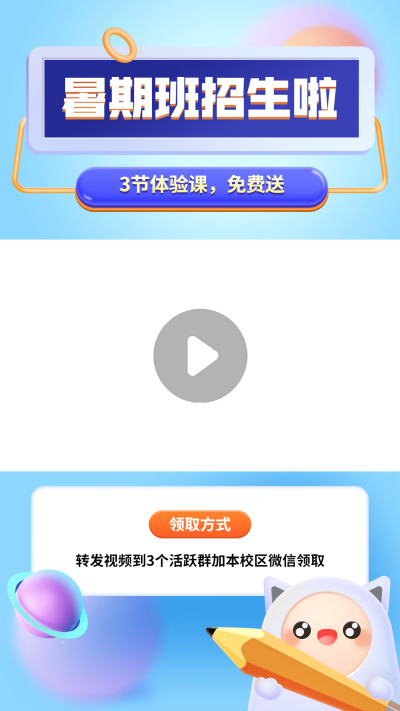 暑假招生3D教育培训视频边框