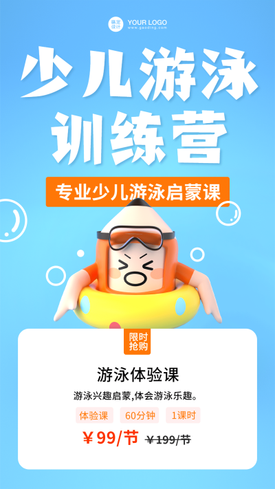 游泳班暑假招生3D竖版视频封面