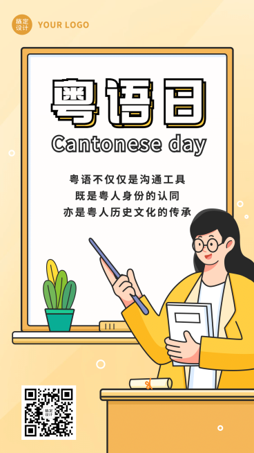 粤语日语言文化节日科普手绘手机海报预览效果