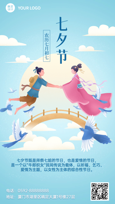 七夕情人节科普牛郎织女手机海报预览效果