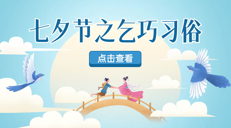 七夕节由来科普手绘横版海报预览效果