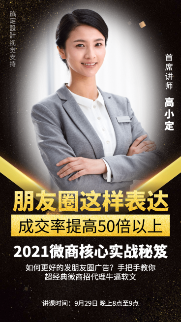 朋友圈营销直播讲师介绍预览效果