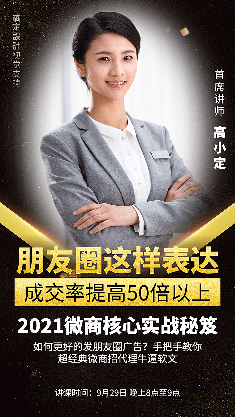 朋友圈营销直播讲师介绍