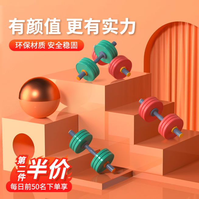 C4D运动健身哑铃直通车主图预览效果