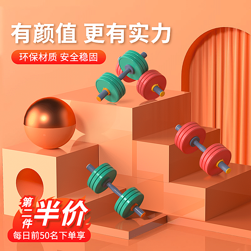 C4D运动健身哑铃直通车主图