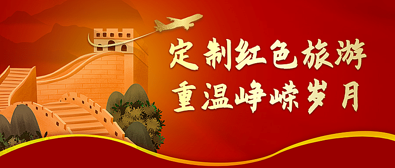 旅游出行线路营销简约公众号首图